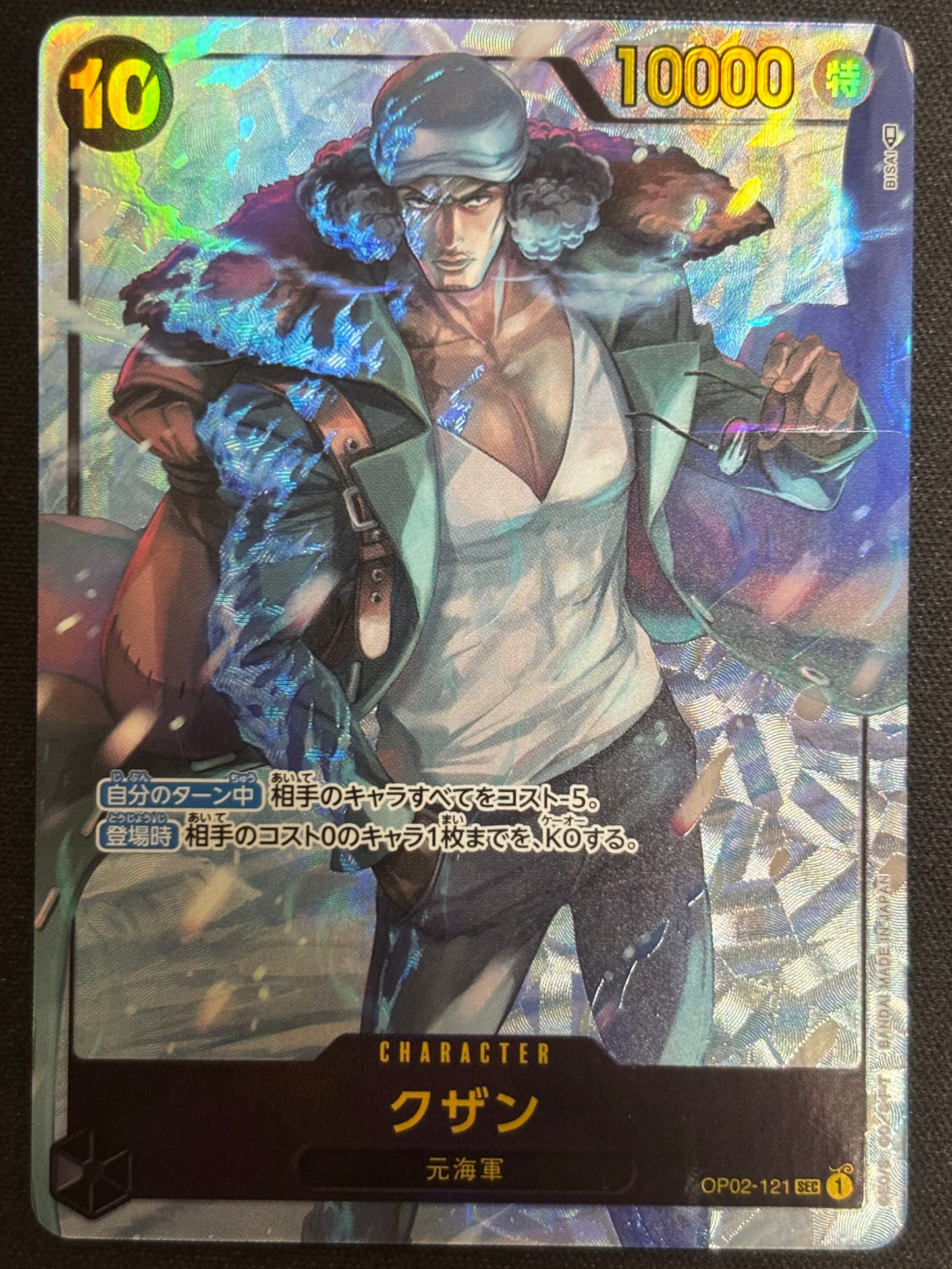 Aokiji secrète OP02-121 V.1