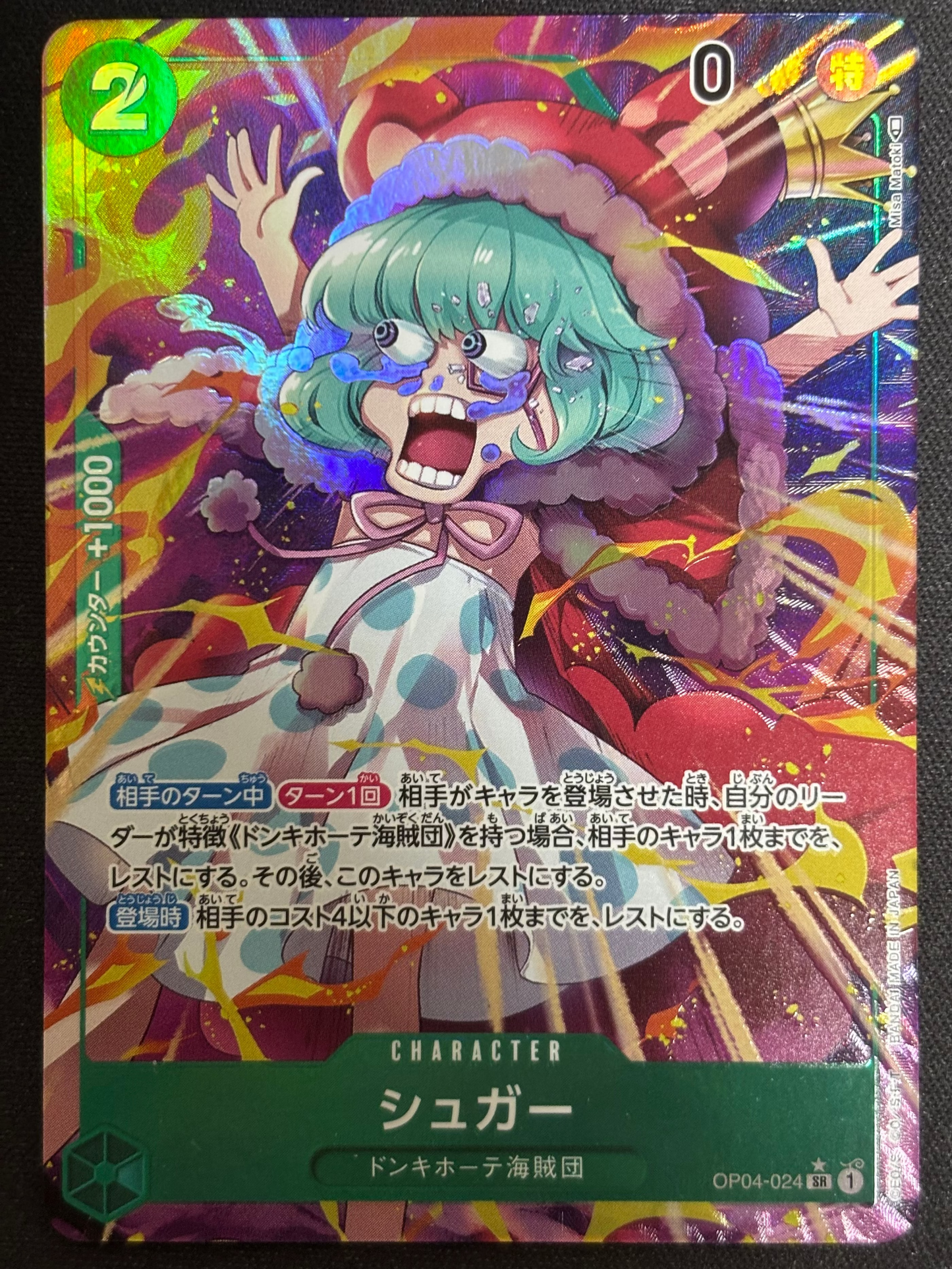 Shugar SR alt OP04-024