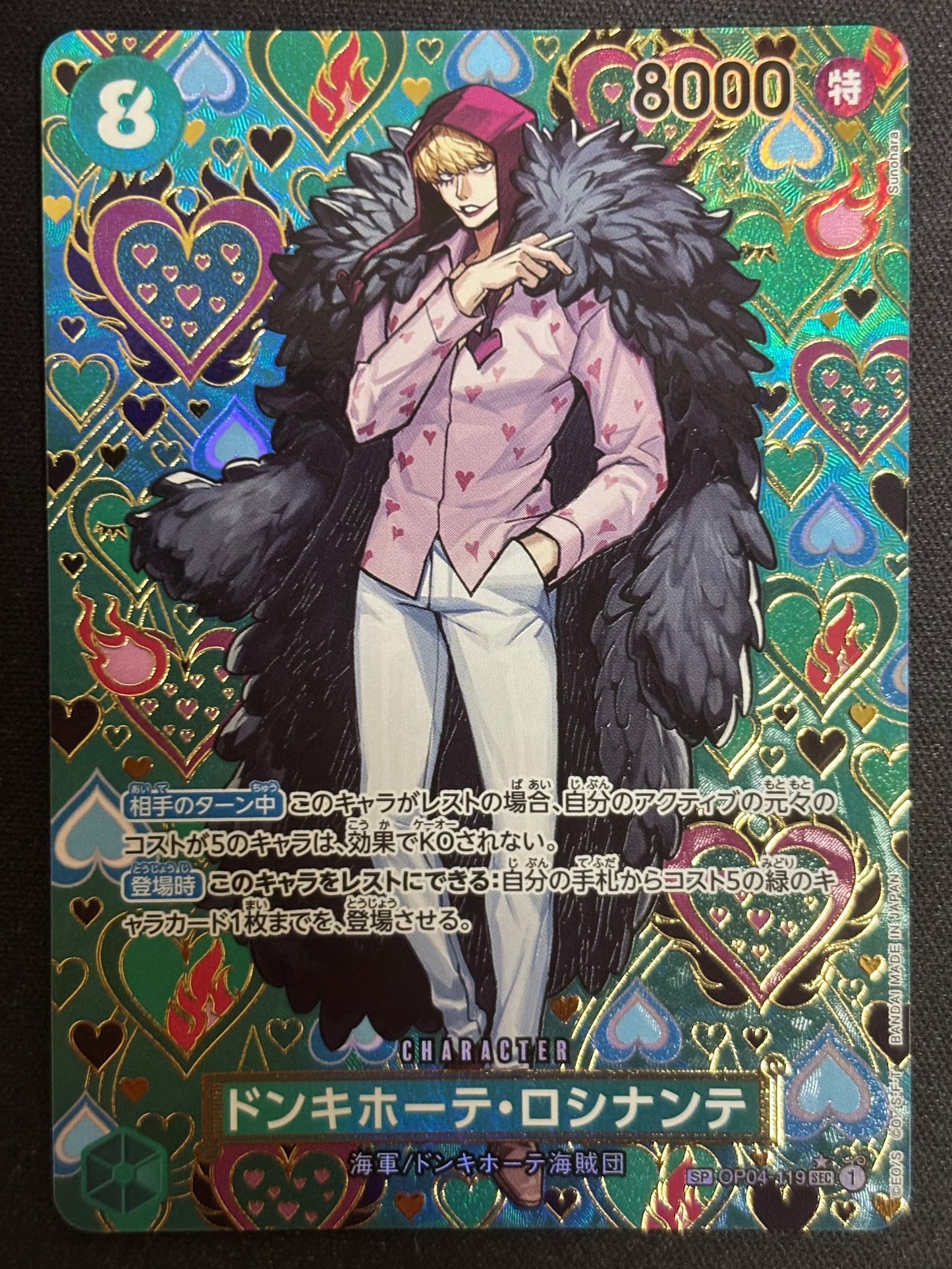 Rosinante SP OP04-119