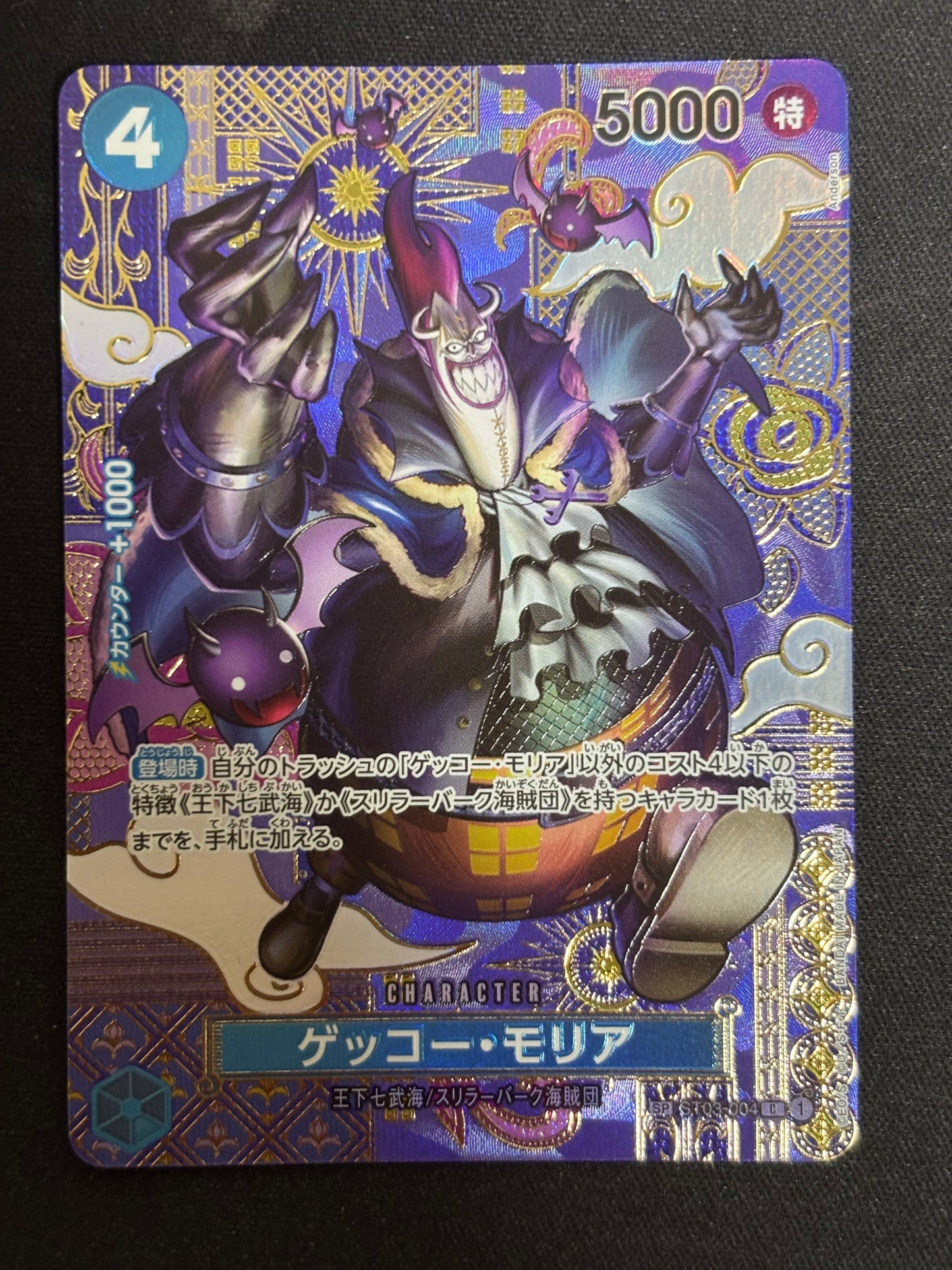 Geko Moria SP ST03-004