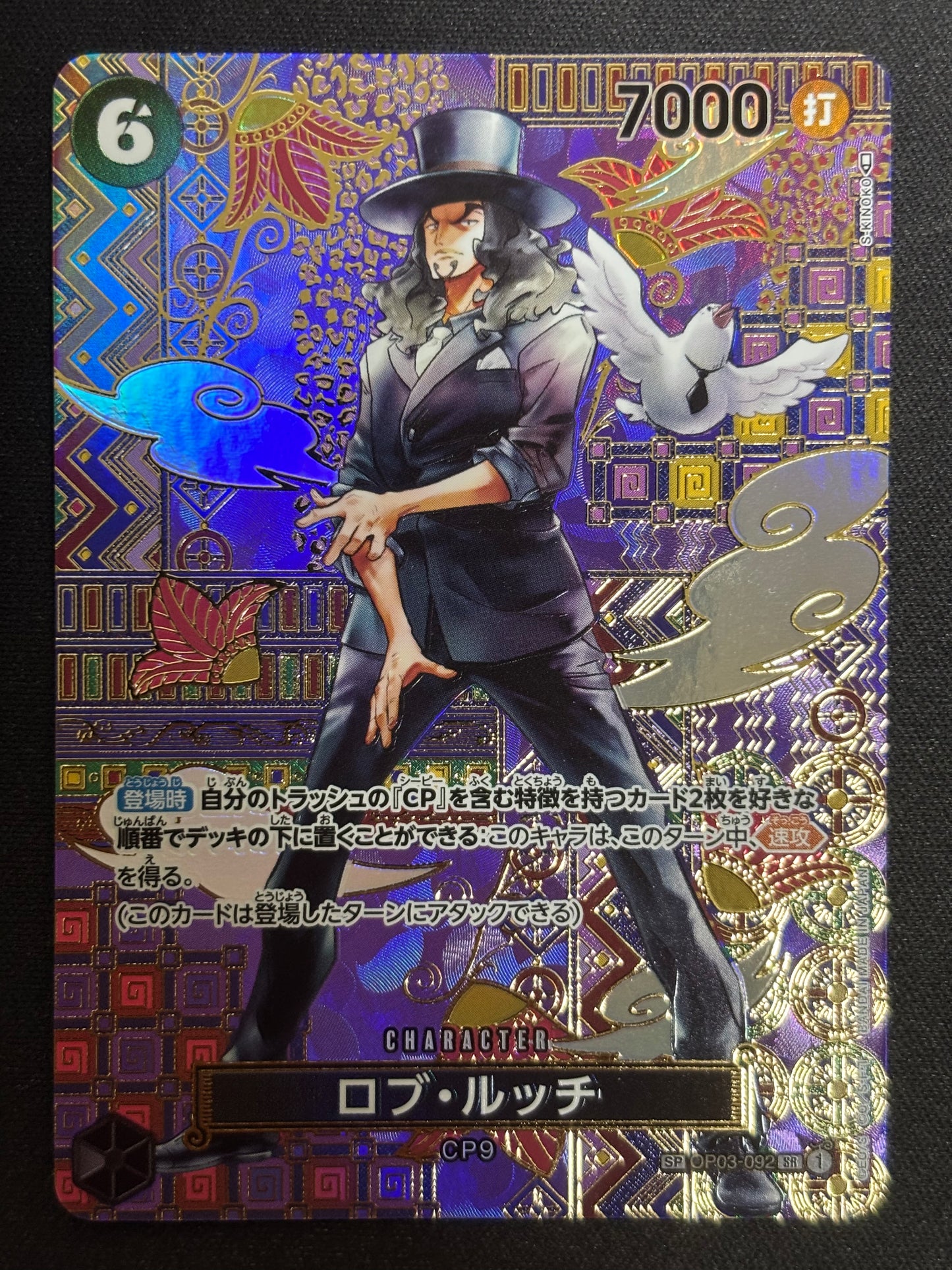 Rob Luccy SP OP03-092