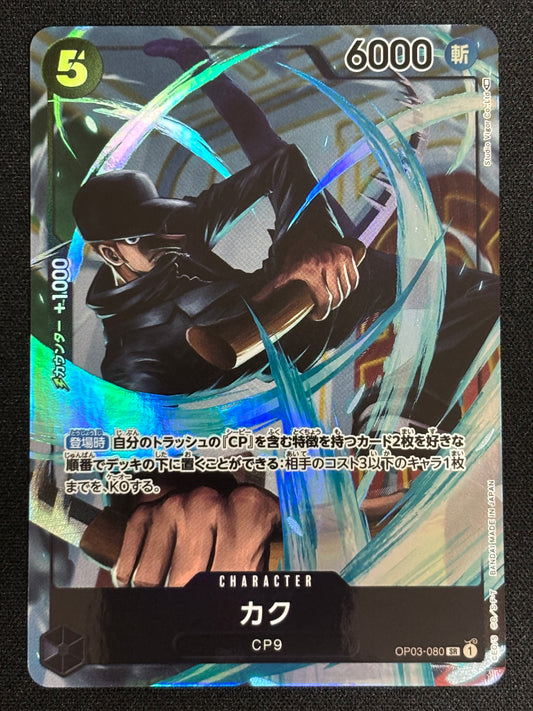 Kaku alt OP03-080