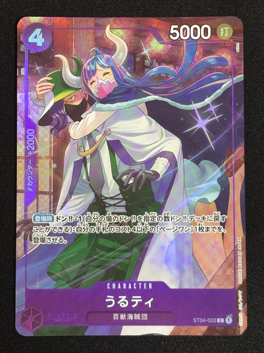 Ulti alt PROMO ST04-002 (état excellent)