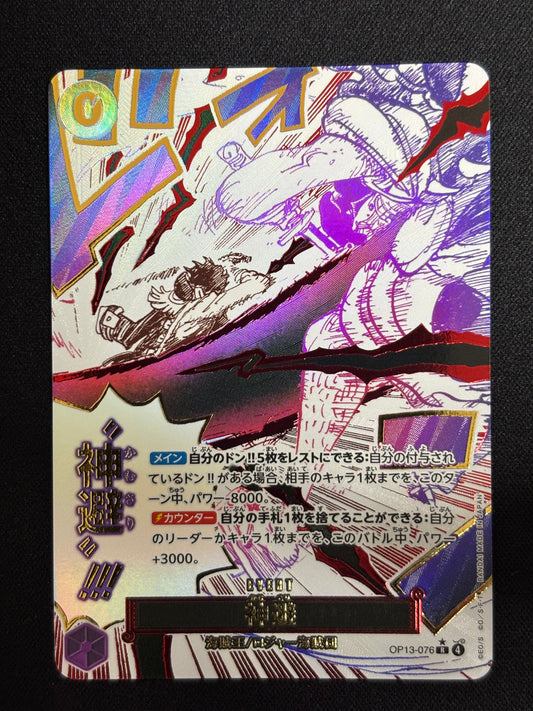 Divine Departure (OP13-076)