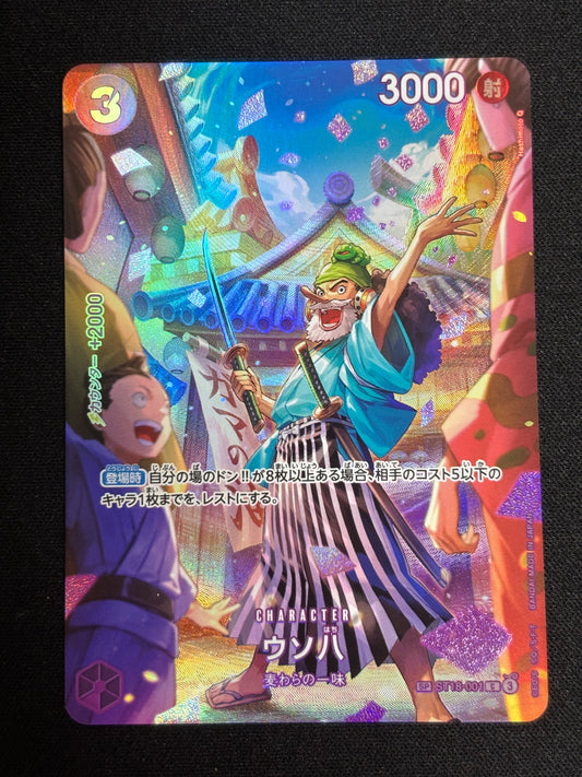 Uso-Hachi SP ST18-001