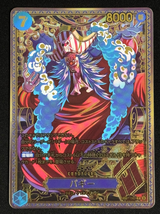 Buggy SP Gold P-084