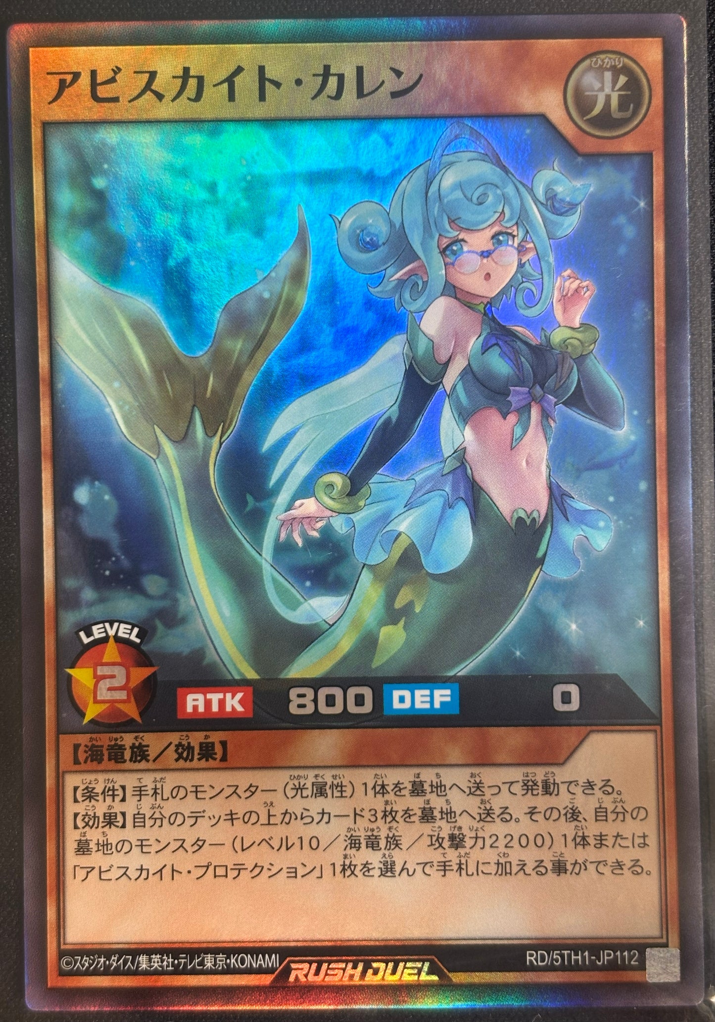 Yu-Gi-Oh! RD/5TH-JP112 Abysskite Karen / Super