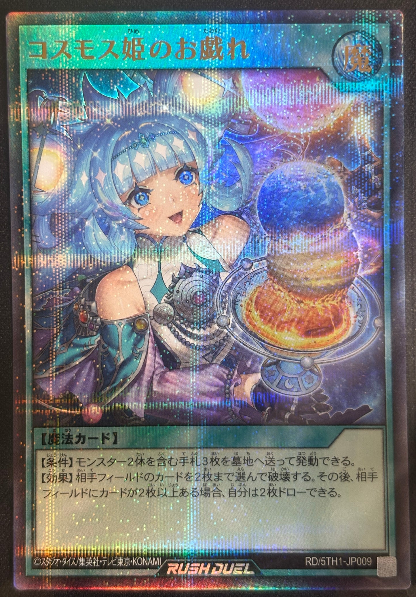 Yu-Gi-Oh! RD/5TH-JP009 Jest of the Cosmos Princess / secrète
