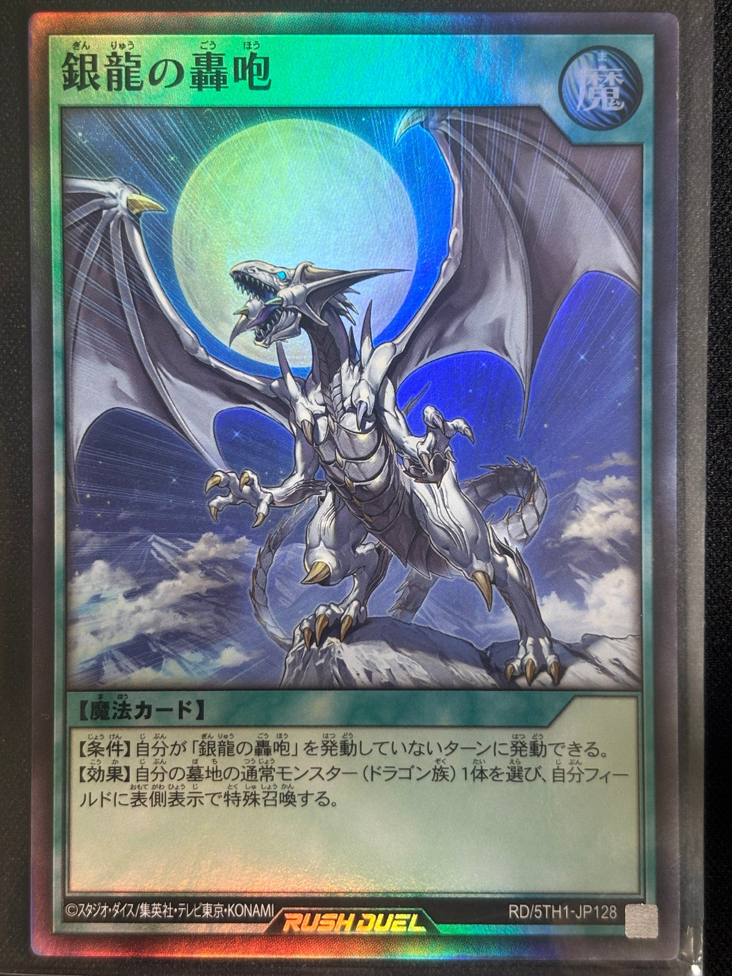 Yu-Gi-Oh! RD/5TH-JP128