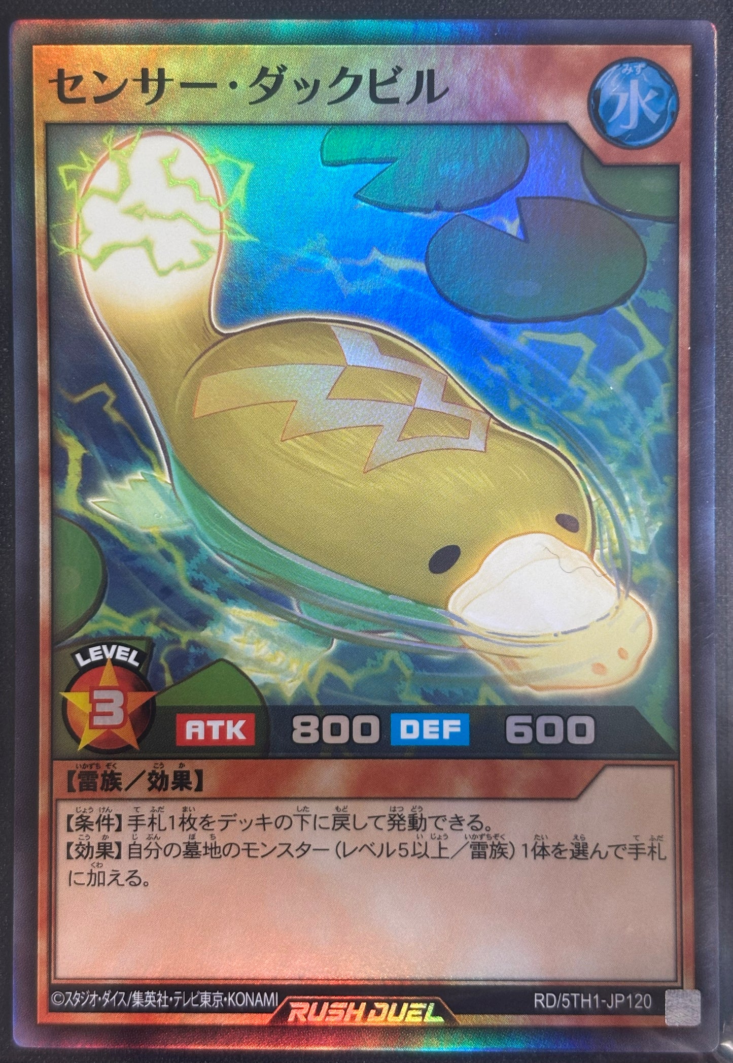 Yu-Gi-Oh! RD/5TH-JP120 Sensor Duckbill / Super