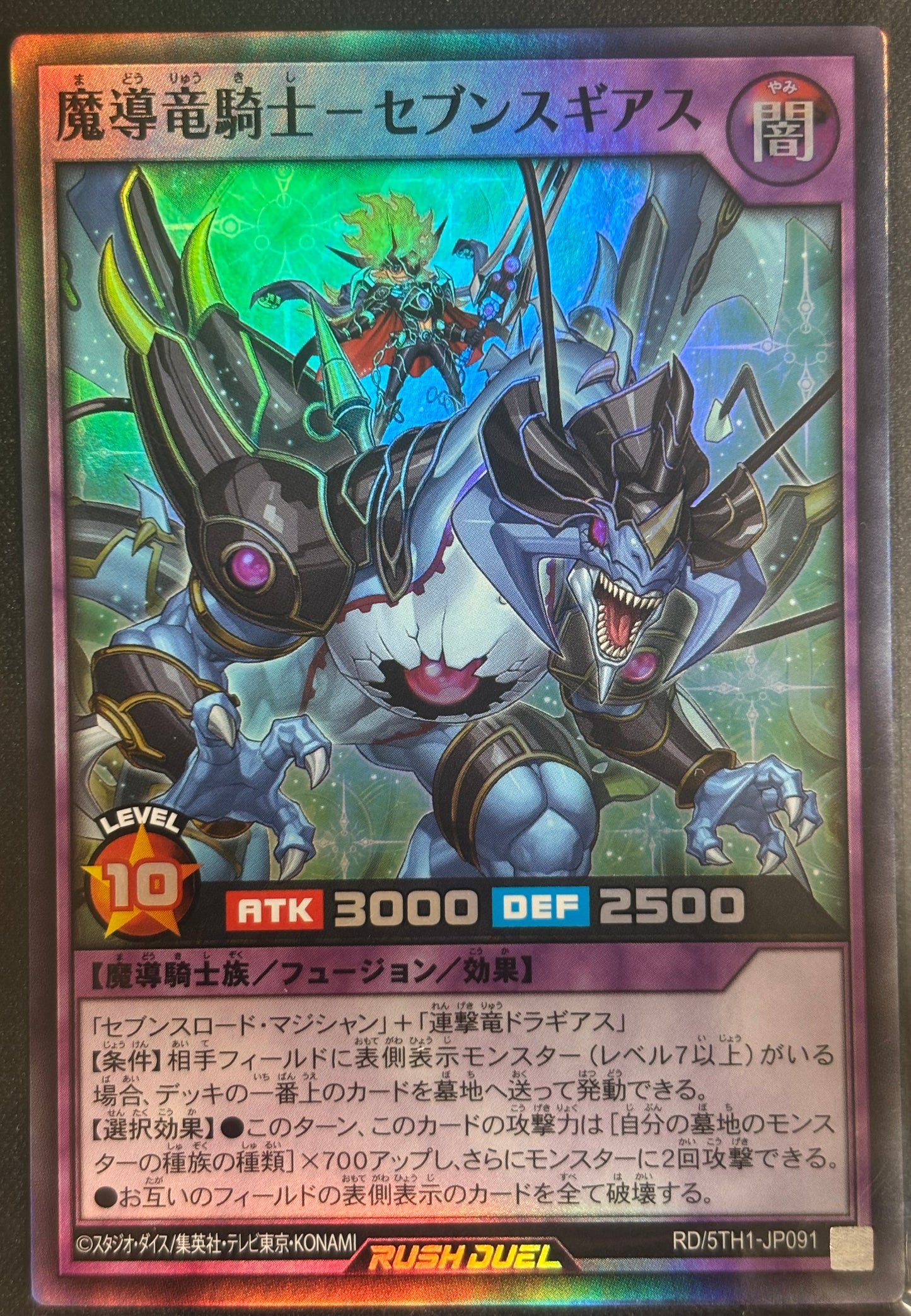 Yu-Gi-Oh! RD/5TH-JP091 Sevensgias the Magical Dragon Knight / Super