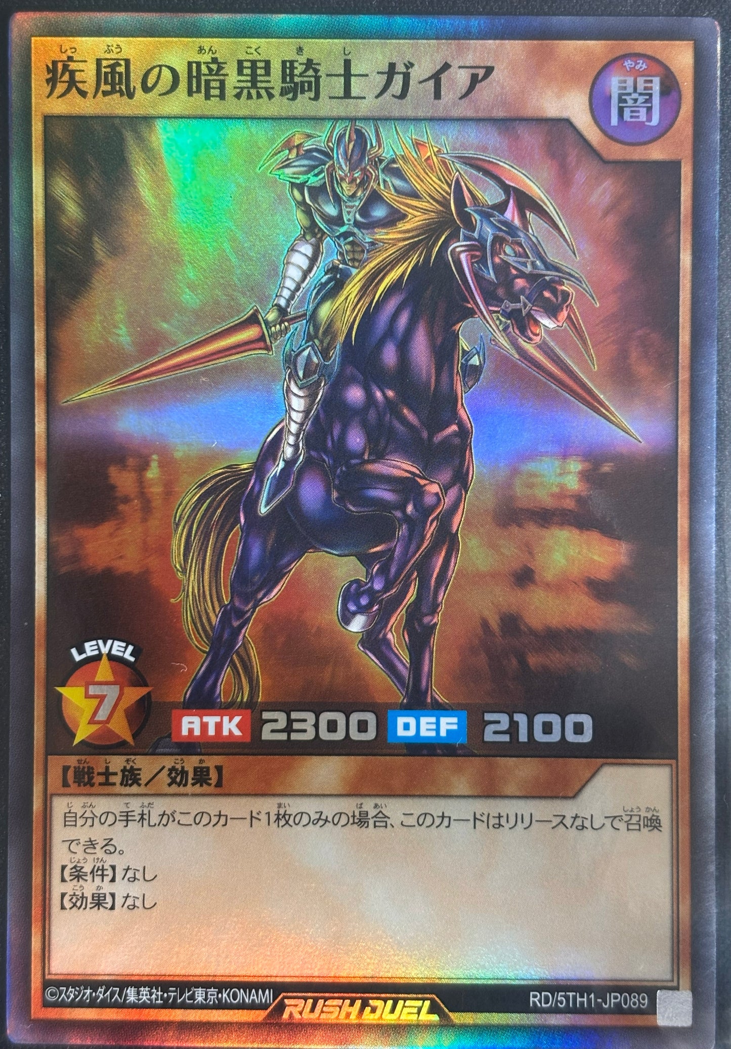 Yu-Gi-Oh! RD/5TH-JP089 Swift Gaia the Fierce Knight / Super
