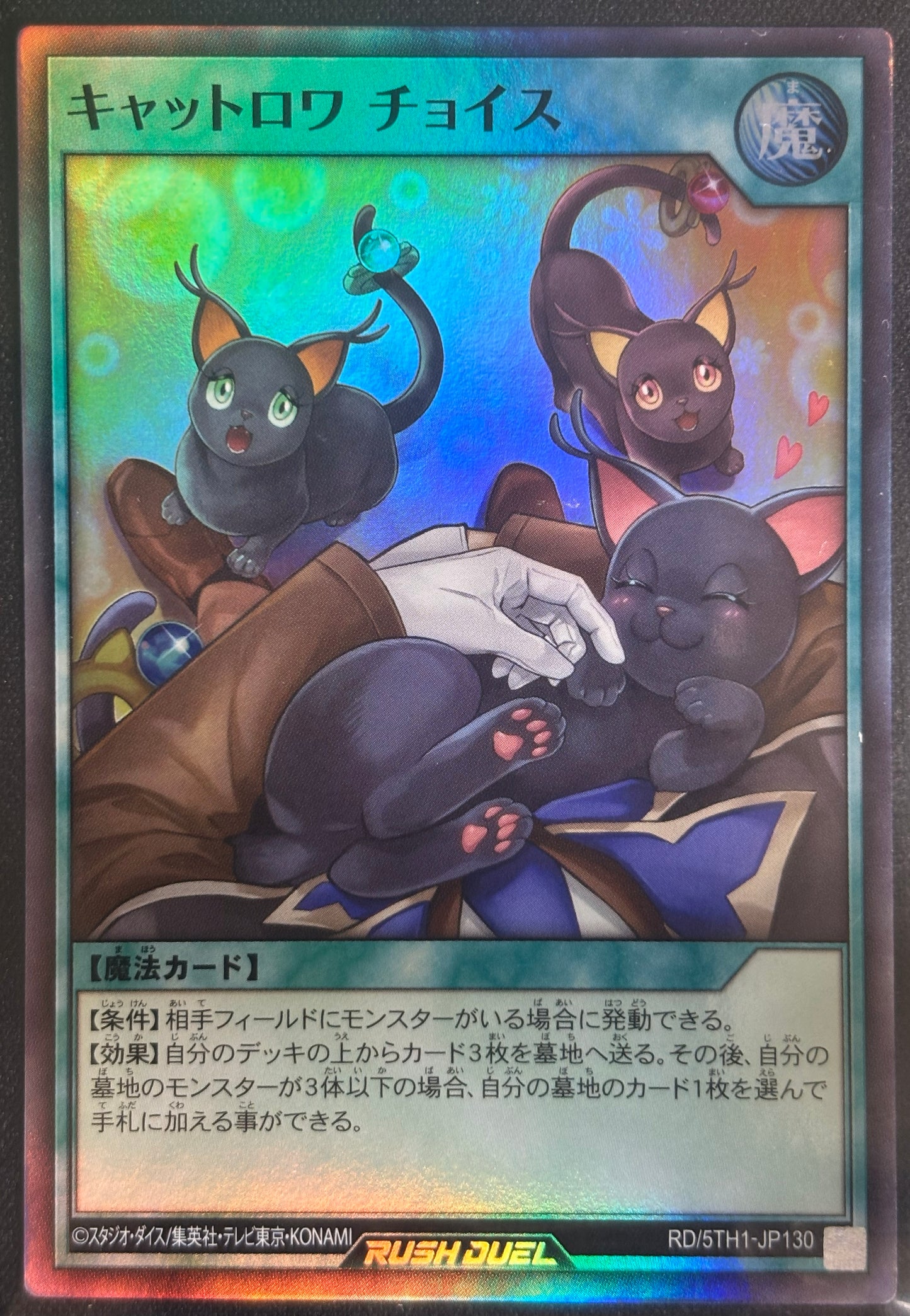 Yu-Gi-Oh! RD/5TH-JP130 Cat-trois Choice / Super