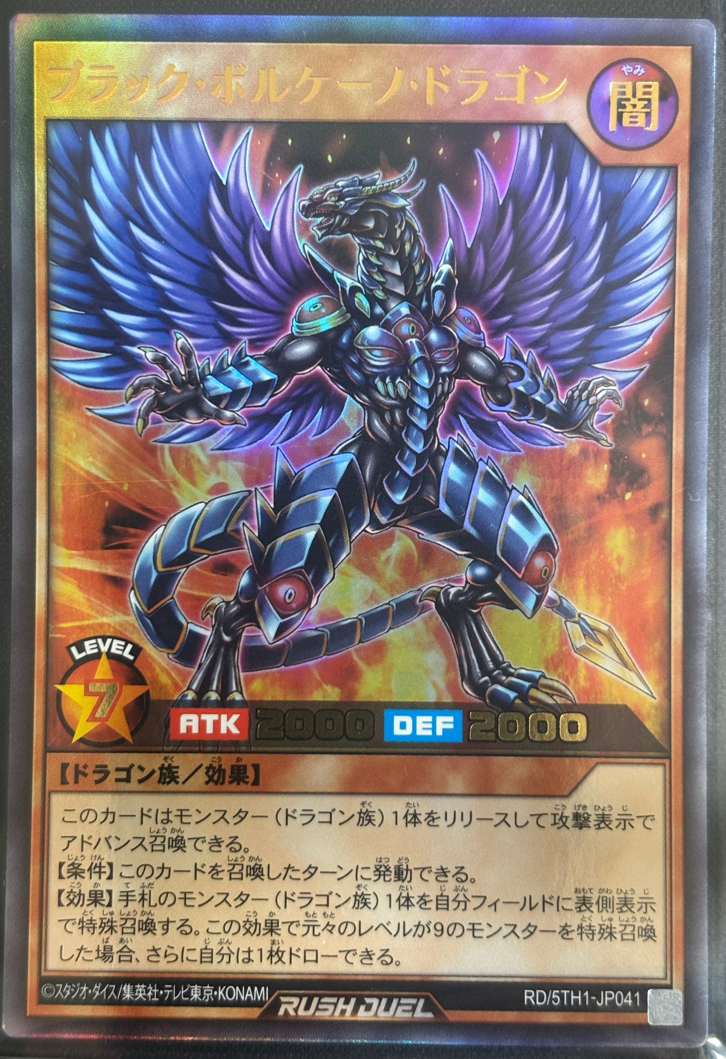 Yu-Gi-Oh! RD/5TH-JP041 Black Volcano Dragon ultra