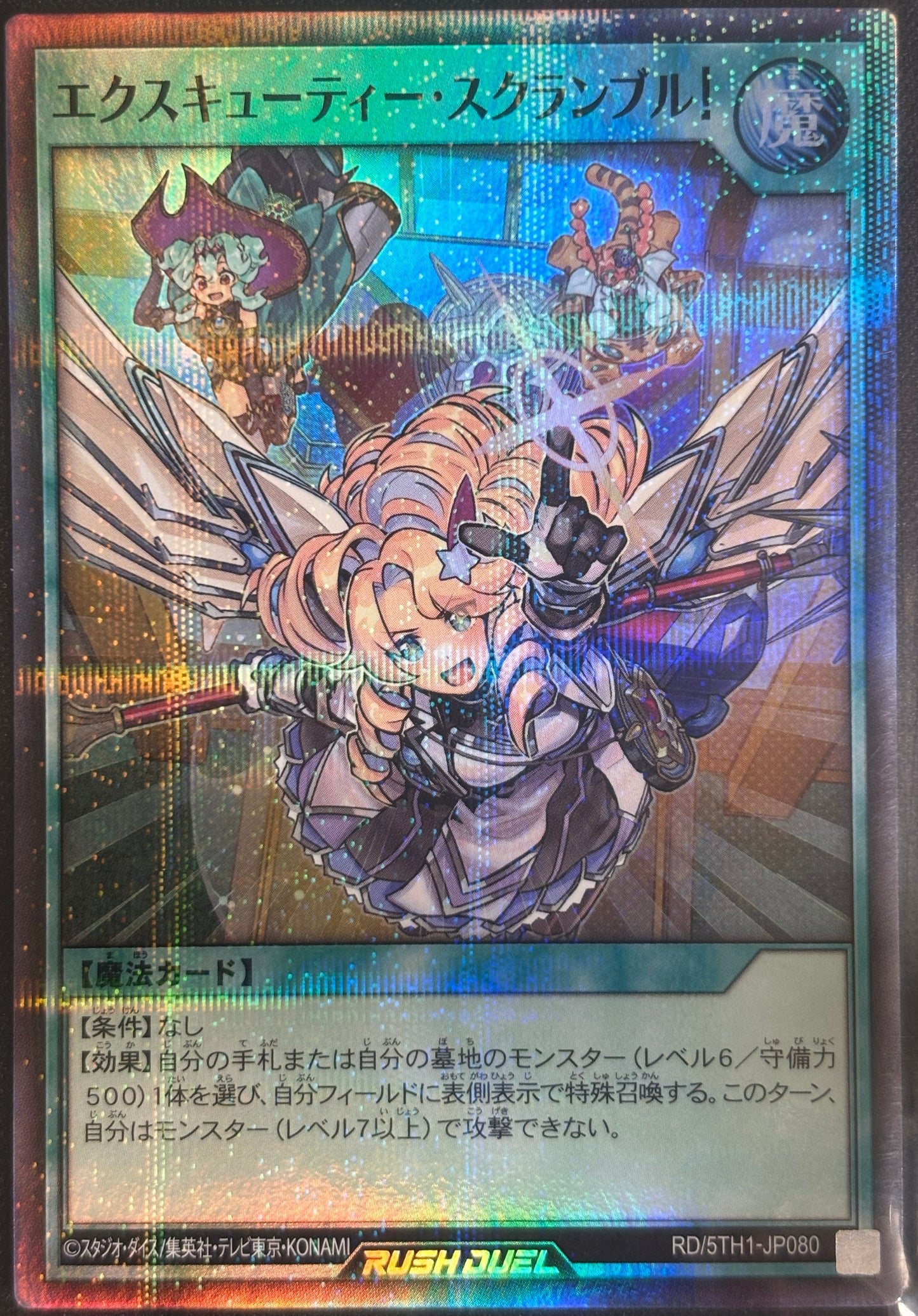 Yu-Gi-Oh! RD/5TH-JP080 Executie Scramble! / parallèle