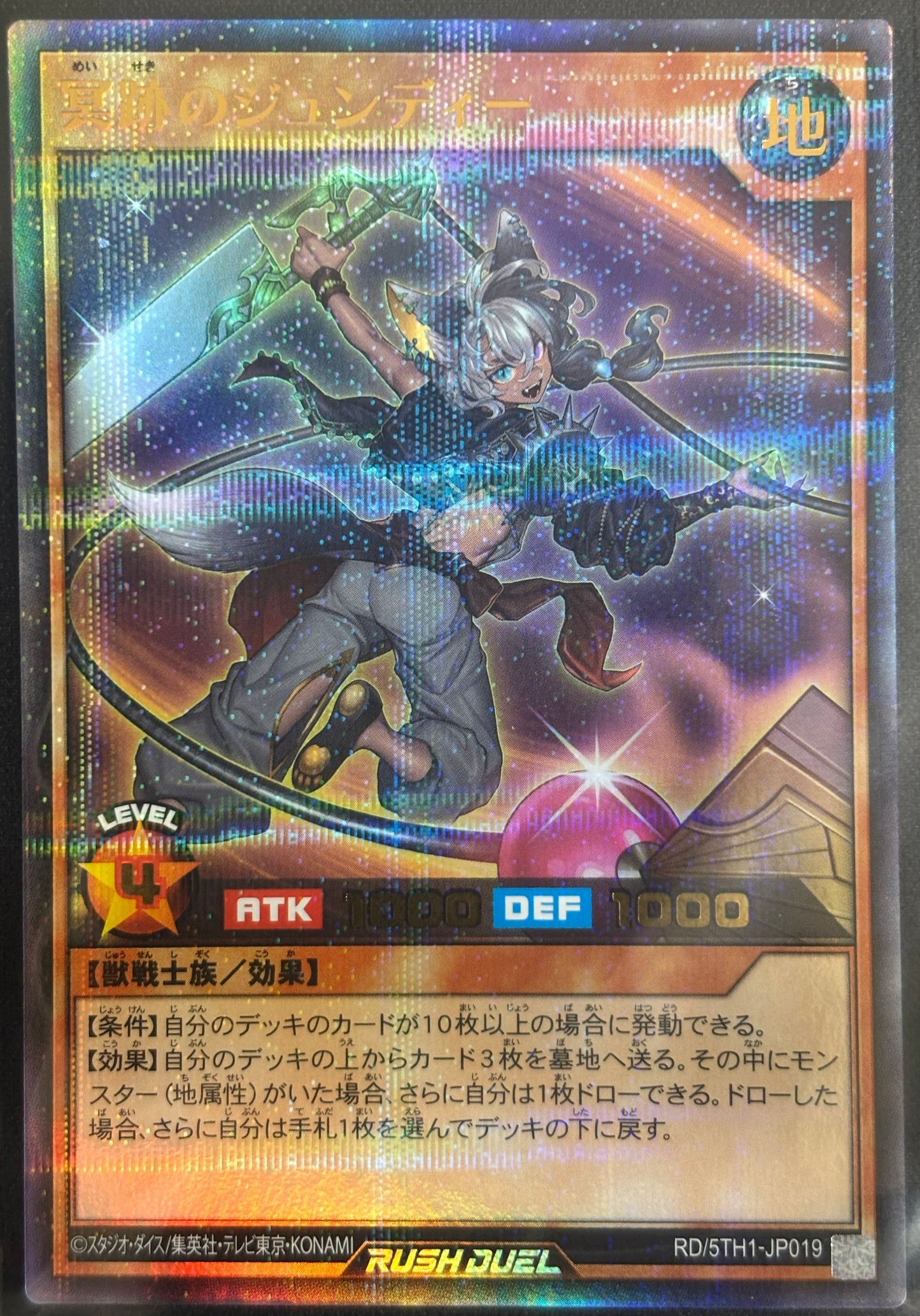 Yu-Gi-Oh! RD/5TH-JP019 Jundi des enfers parallèle