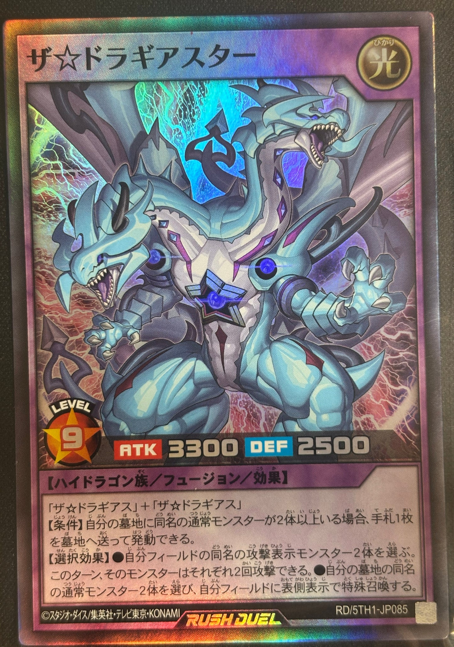 Yu-Gi-Oh! RD/5TH-JP085 The Dragiastar / Super