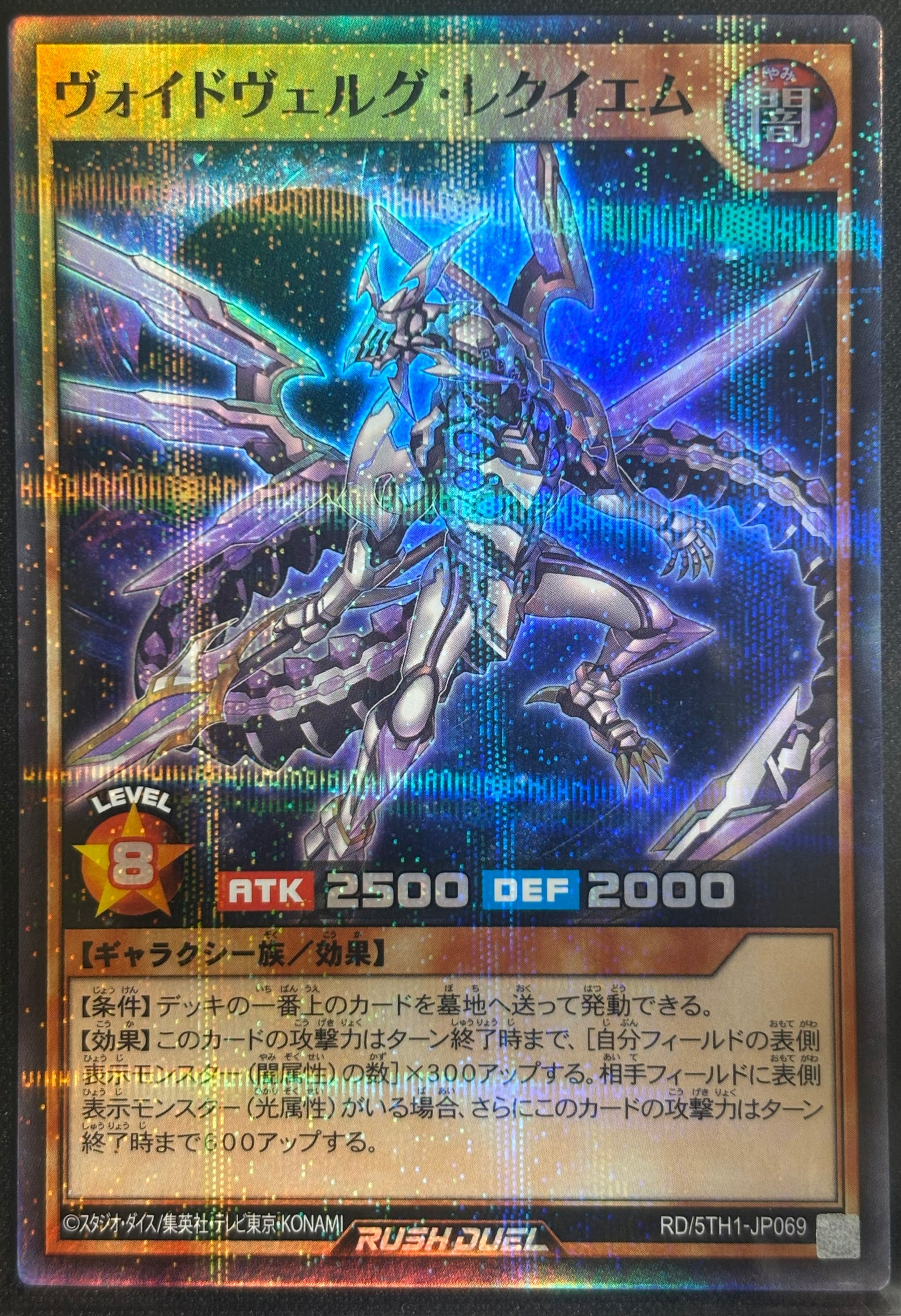 Yu-Gi-Oh! RD/5TH-JP069 Voidvelg Requiem / parallèle