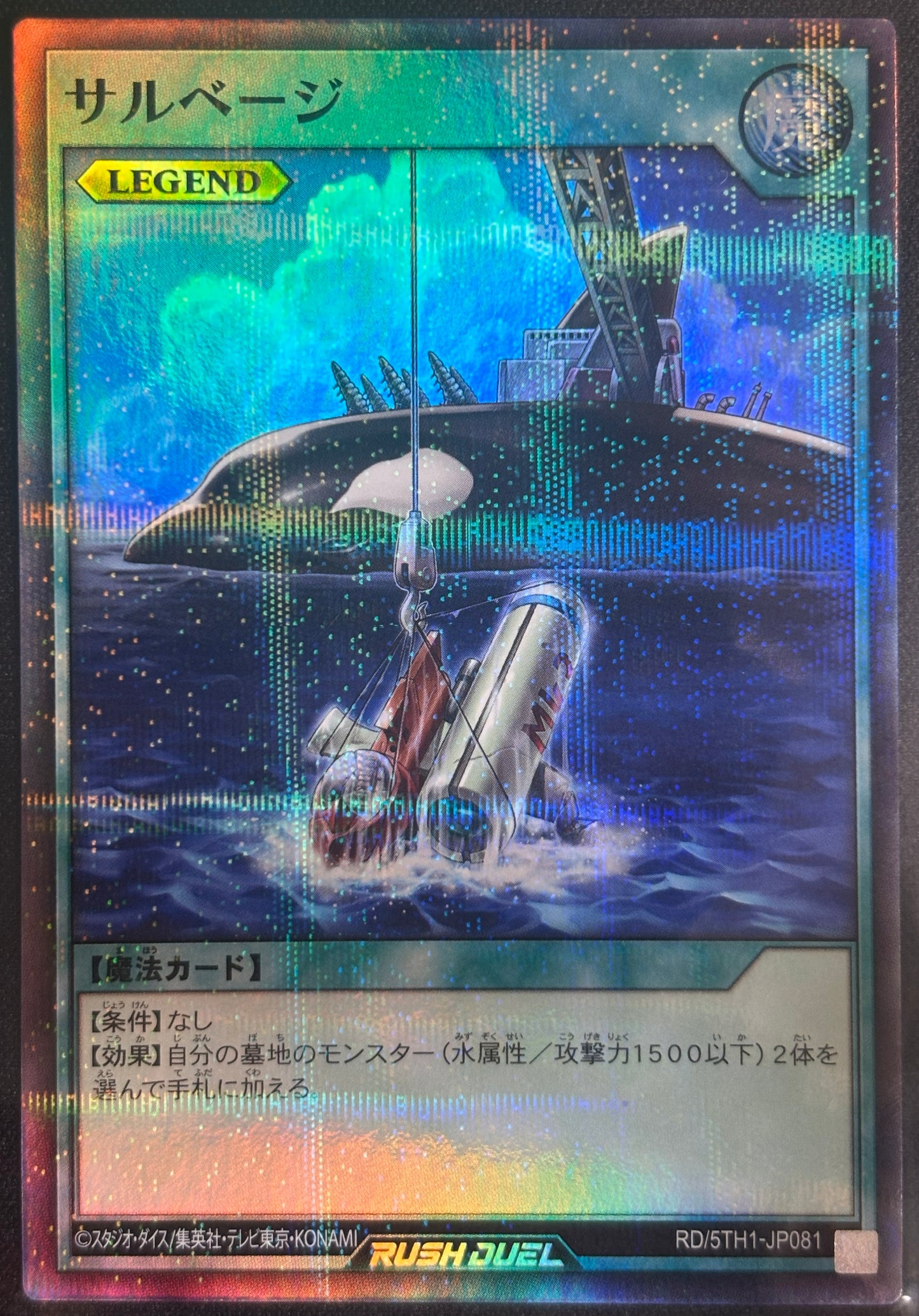 Yu-Gi-Oh! RD/5TH-JP081 Salvage / parallèle