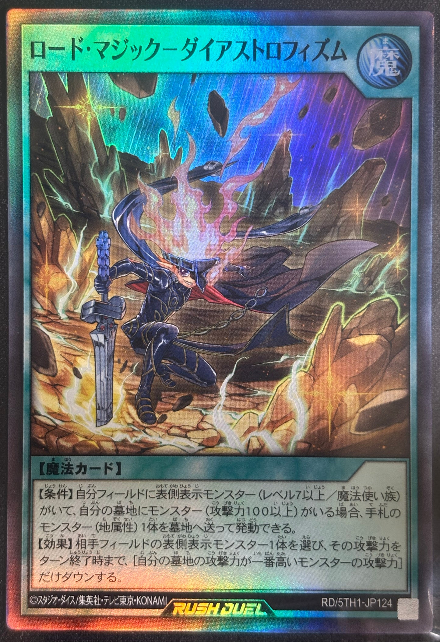 Yu-Gi-Oh! RD/5TH-JP124 Road Magic - Tectonic Shift / Super