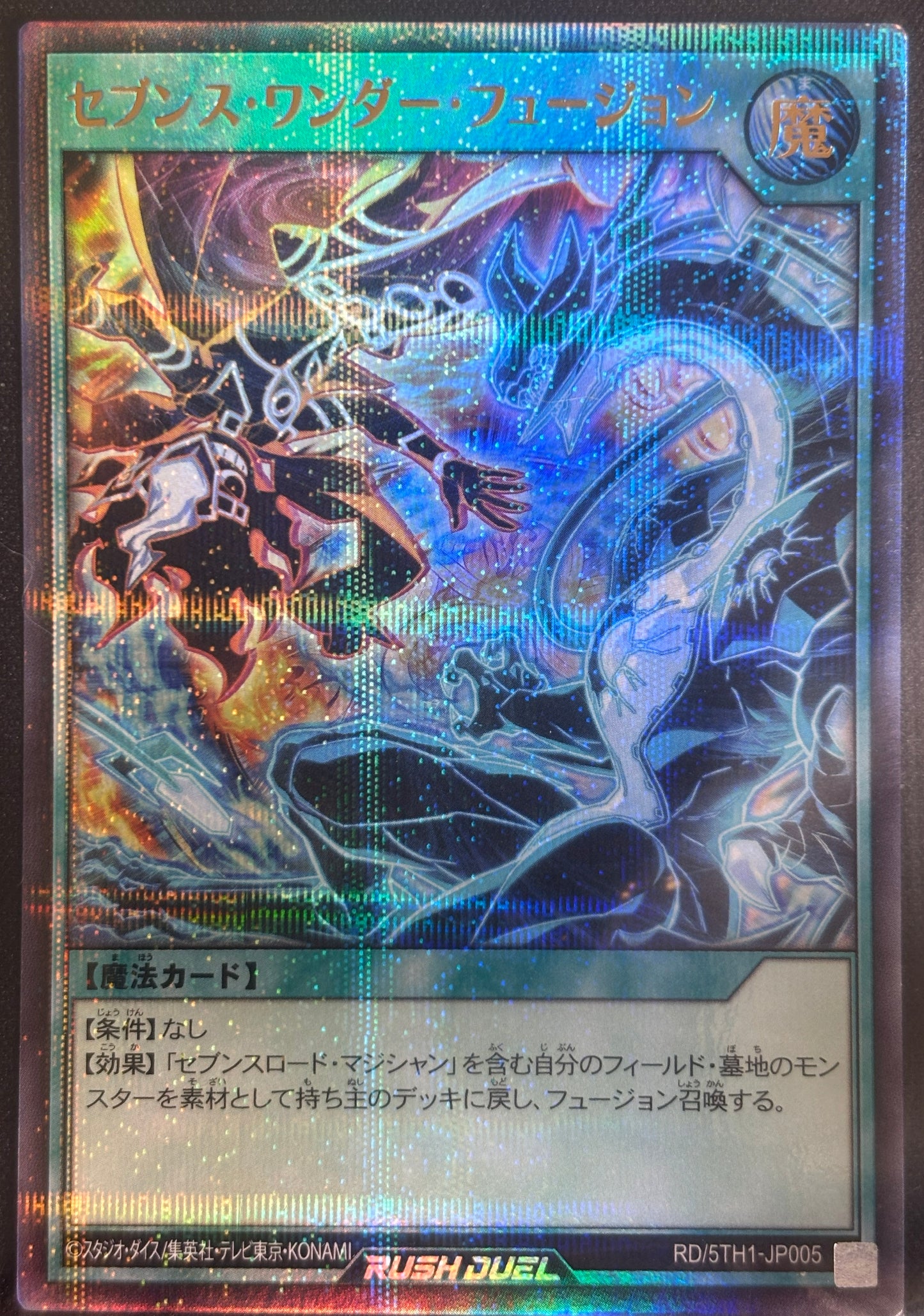 Yu-Gi-Oh! RD/5TH-JP005 Fusion de la septième merveille secrète rare