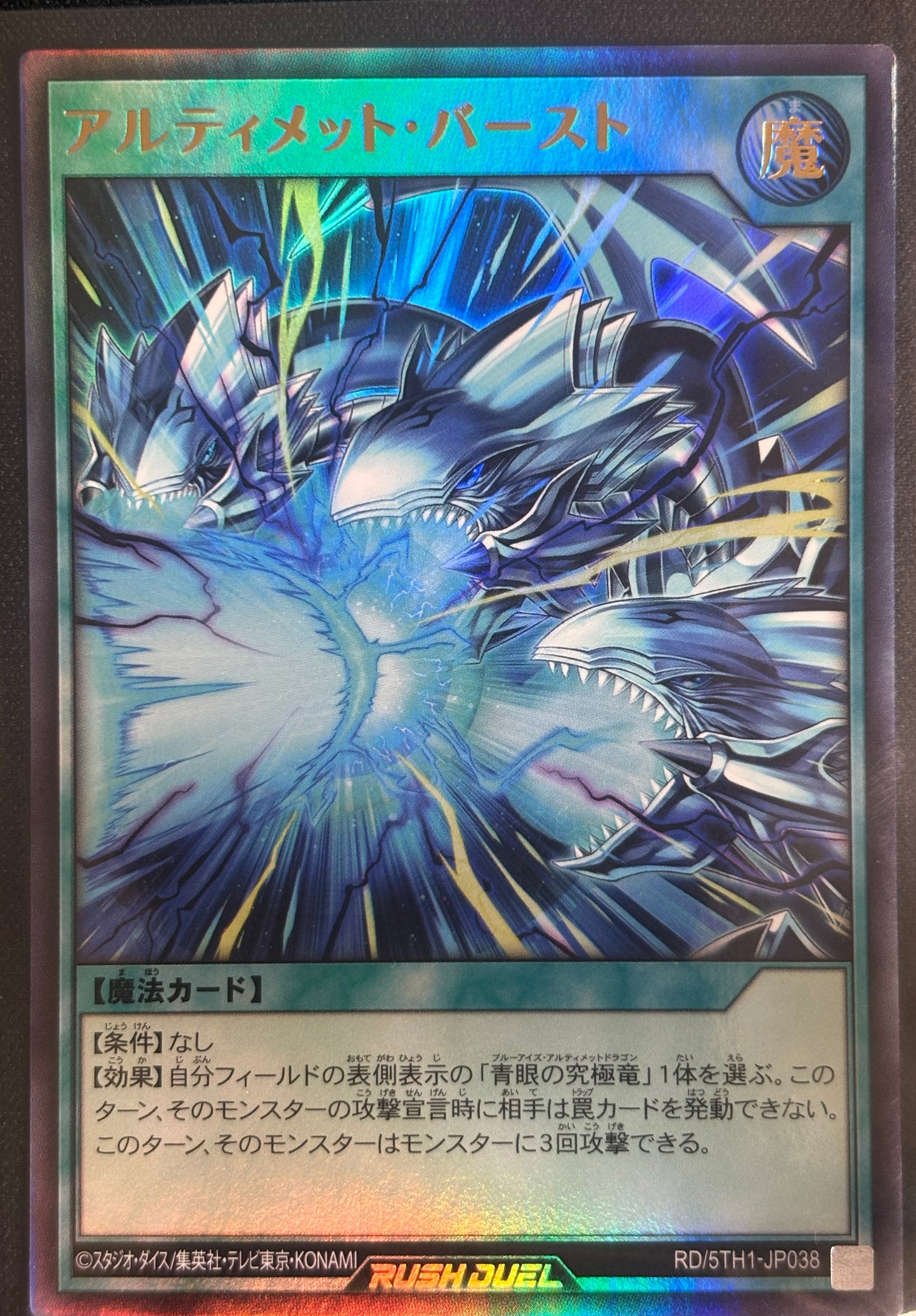 Yu-Gi-Oh! RD/5TH-JP038 Neutron Blast / ultra