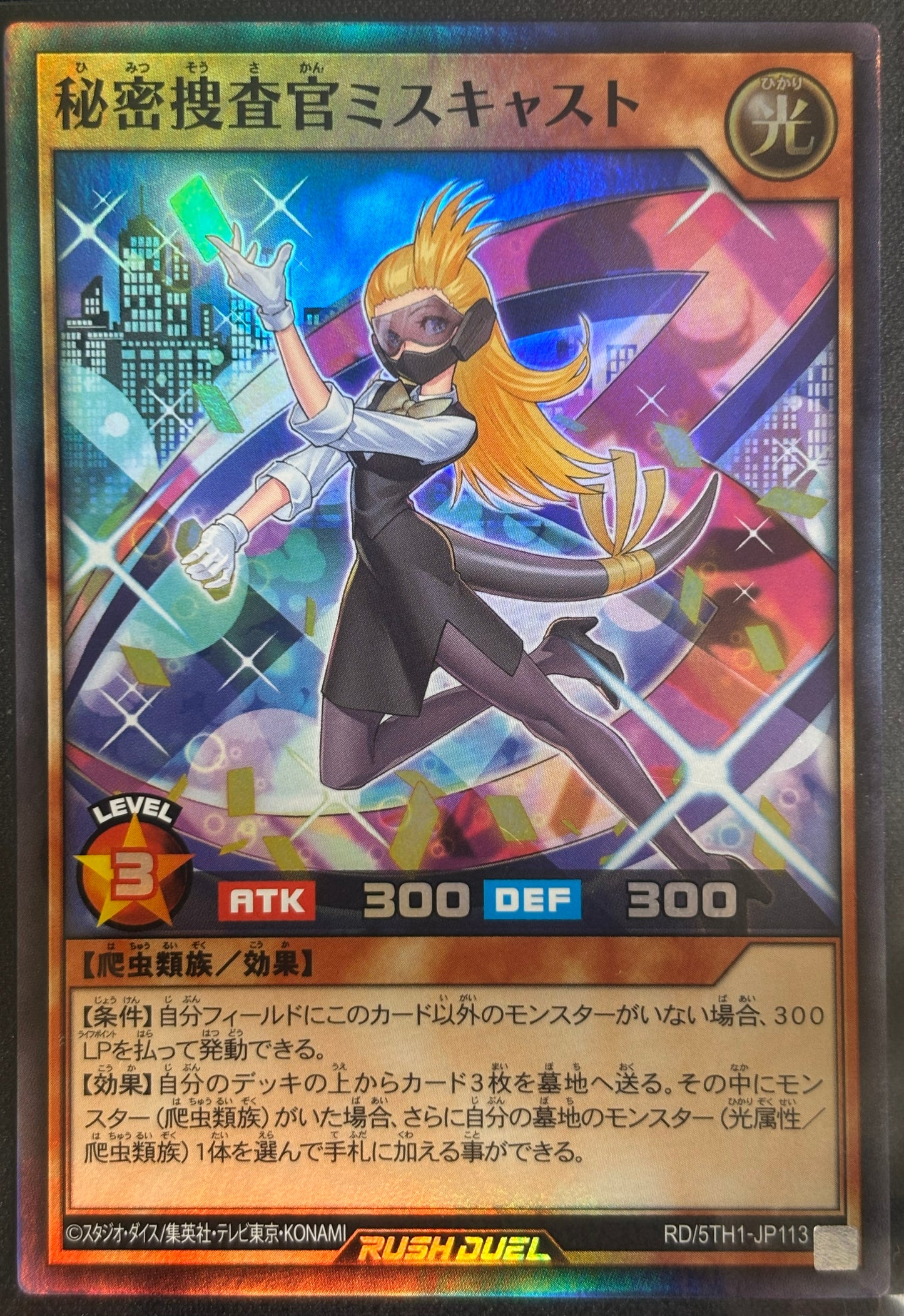 Yu-Gi-Oh! RD/5TH-JP Agent Miscast / Super