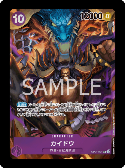 Kaido alt op01-094