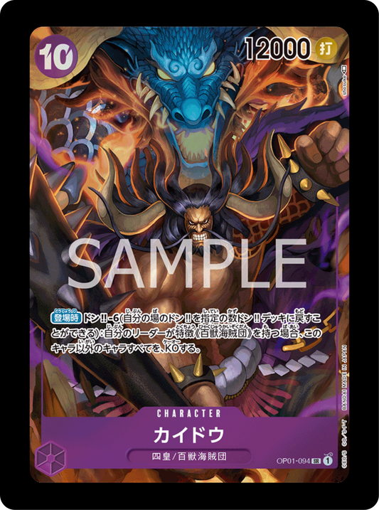 Kaido alt op01-094