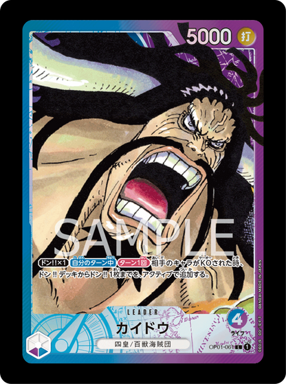 Kaido Leader alt OP01-061 (état excellent)