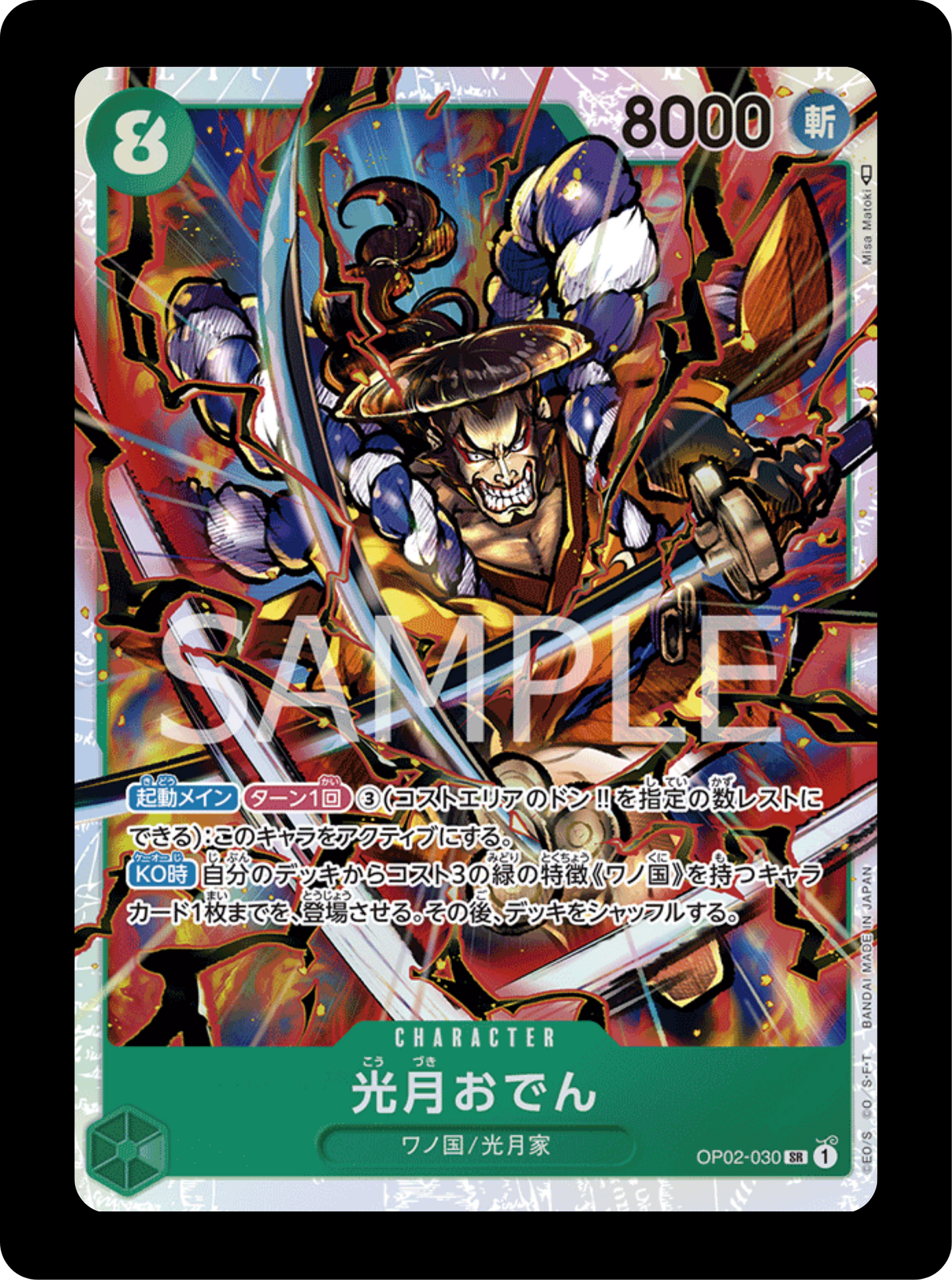 Oden SR OP02-030