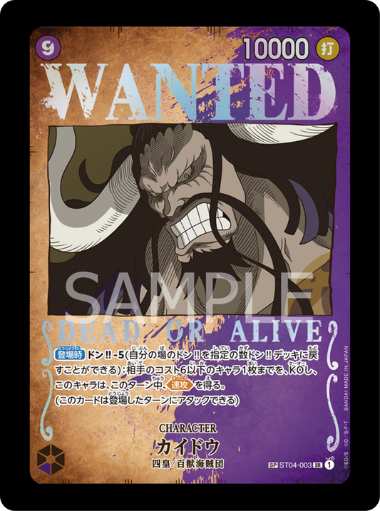 Wanted Kaido ST04-003