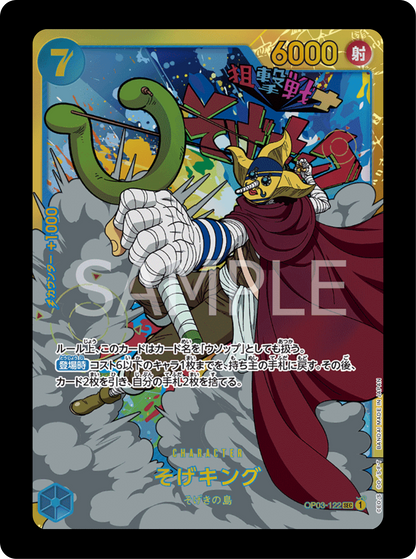 Usopp Secrète OP03-122