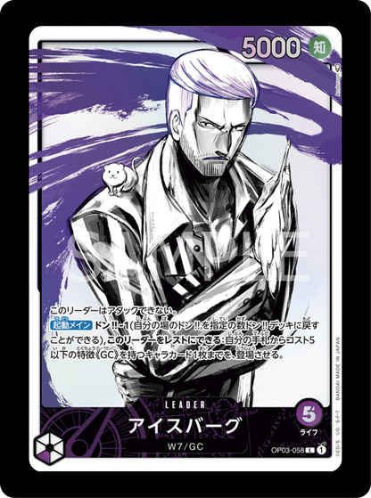 Iceburg Leader alt OP03-058