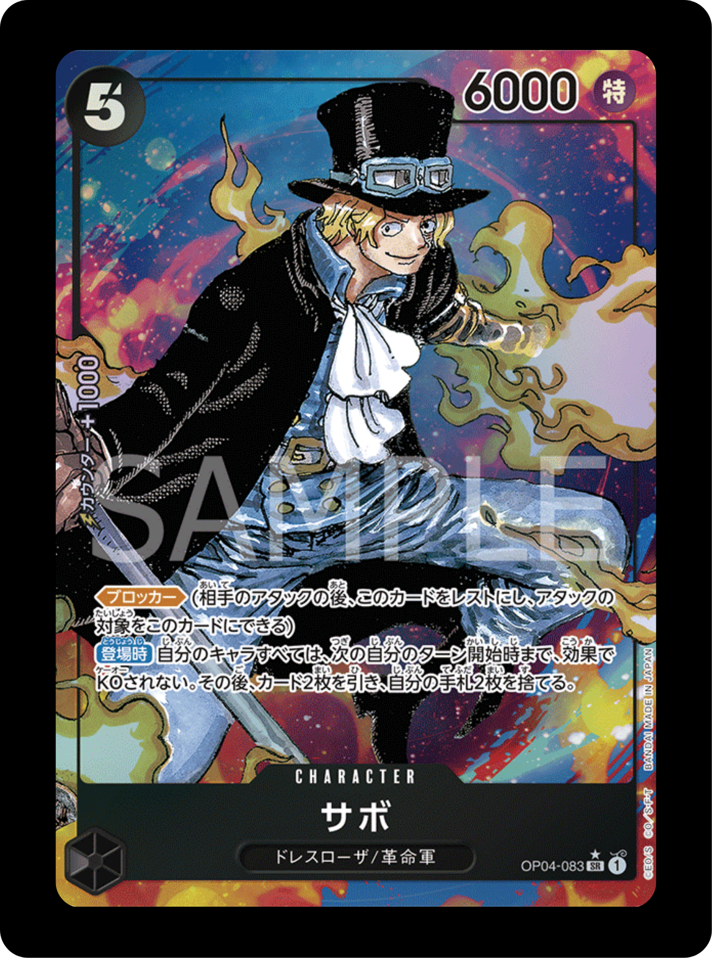 Sabo SR alt OP04-083