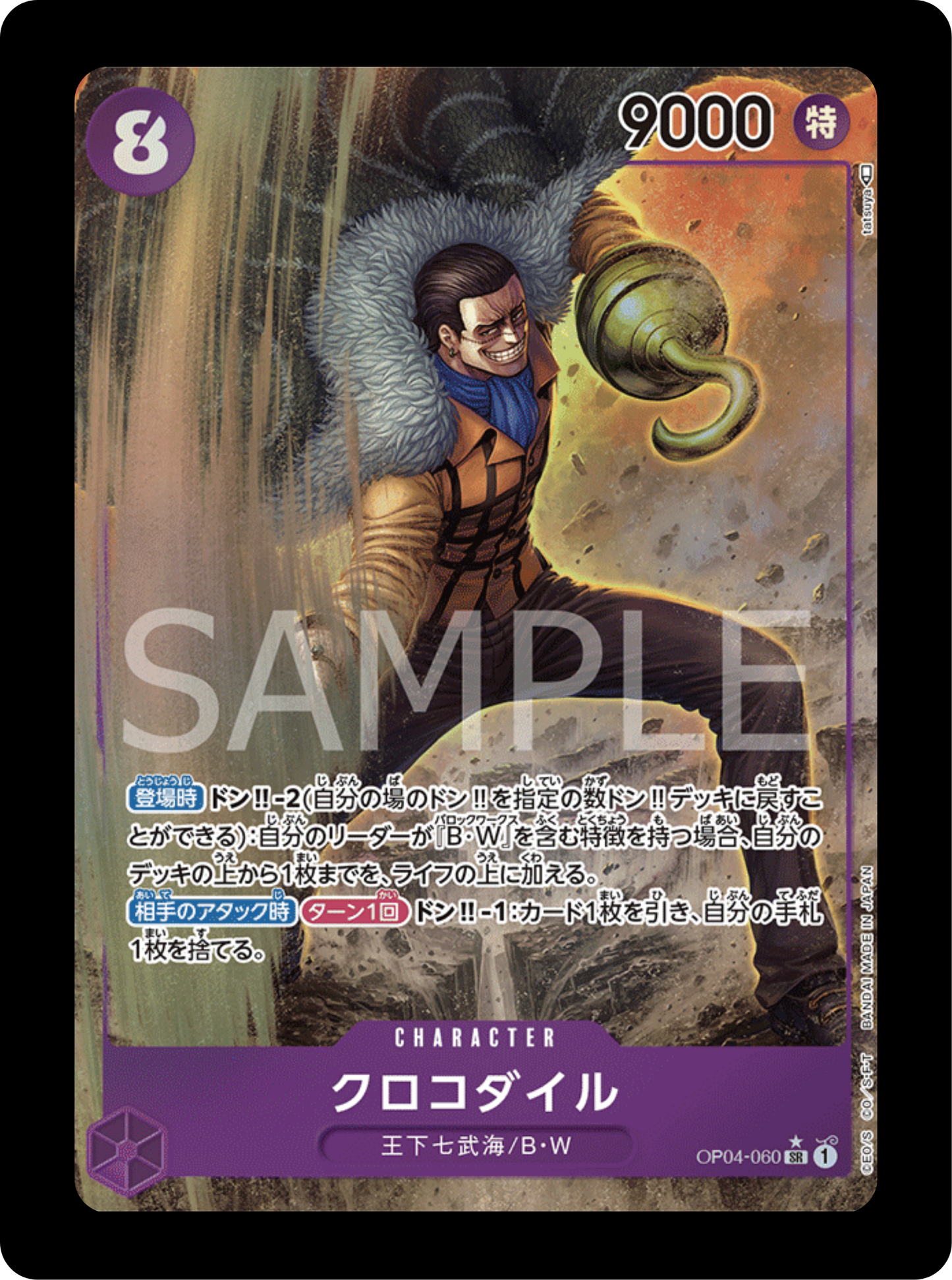 Crocodile SR alt 0-04-060