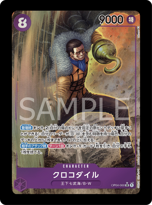 Crocodile SR alt 0-04-060
