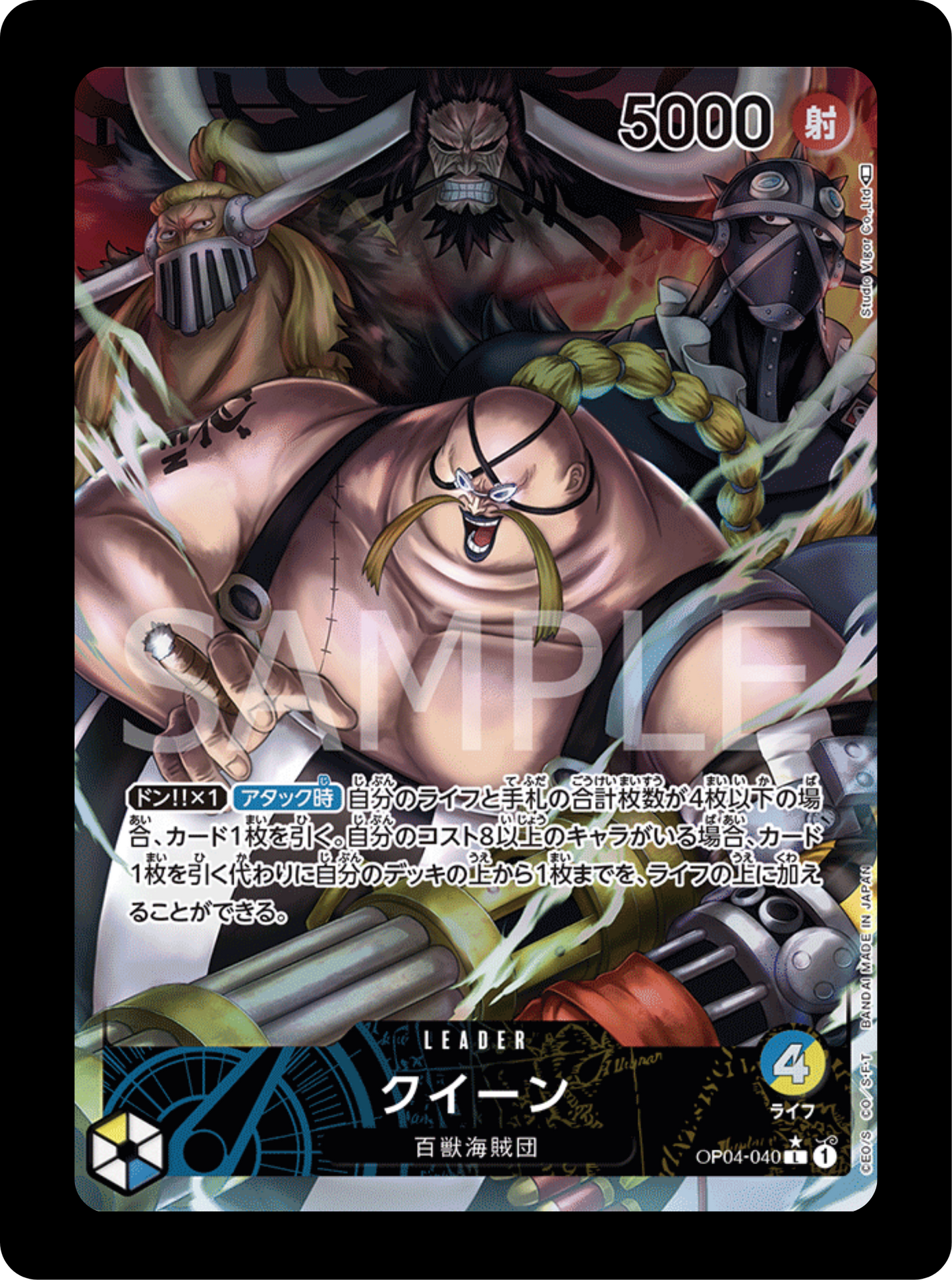 Queen Leader alt OP04-040