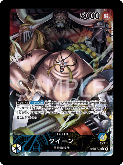 Queen Leader alt OP04-040