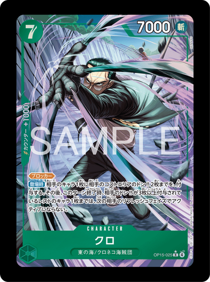 Kuro Alt OP15-025