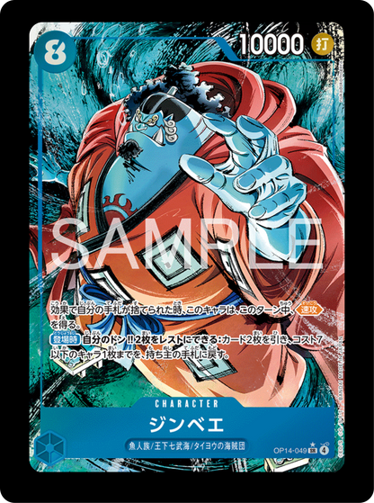 Jinbe alt OP14-049
