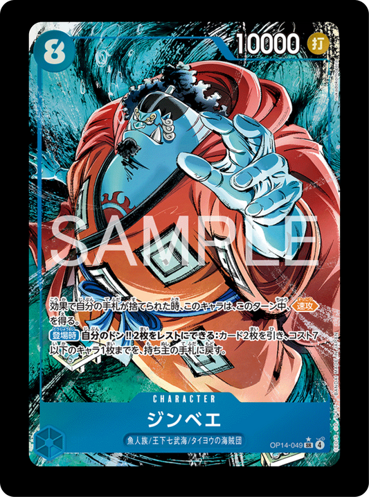 Jinbe alt OP14-049