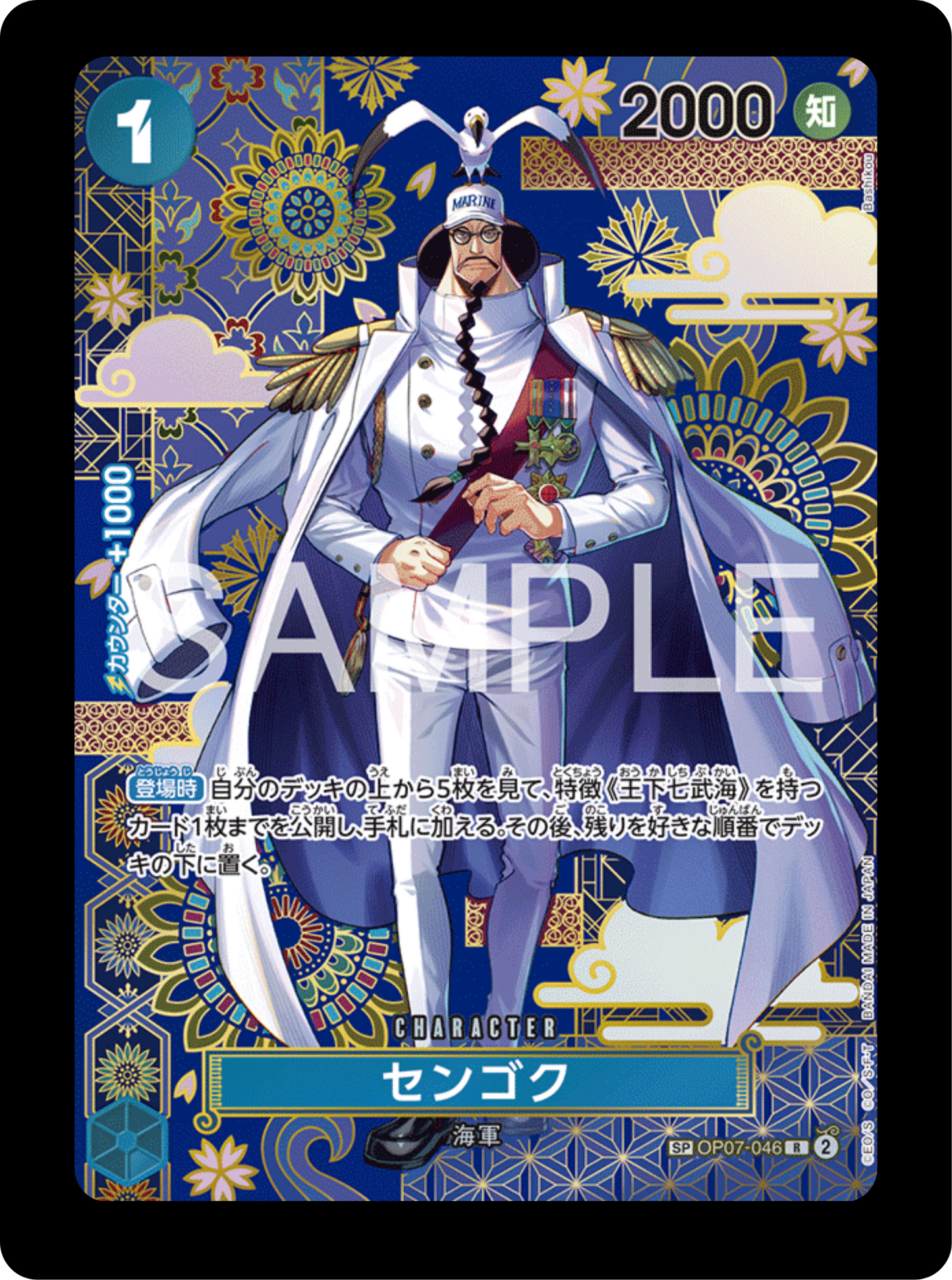 Sengoku SP OP07-046