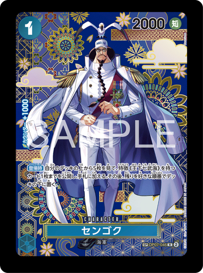 Sengoku SP OP07-046