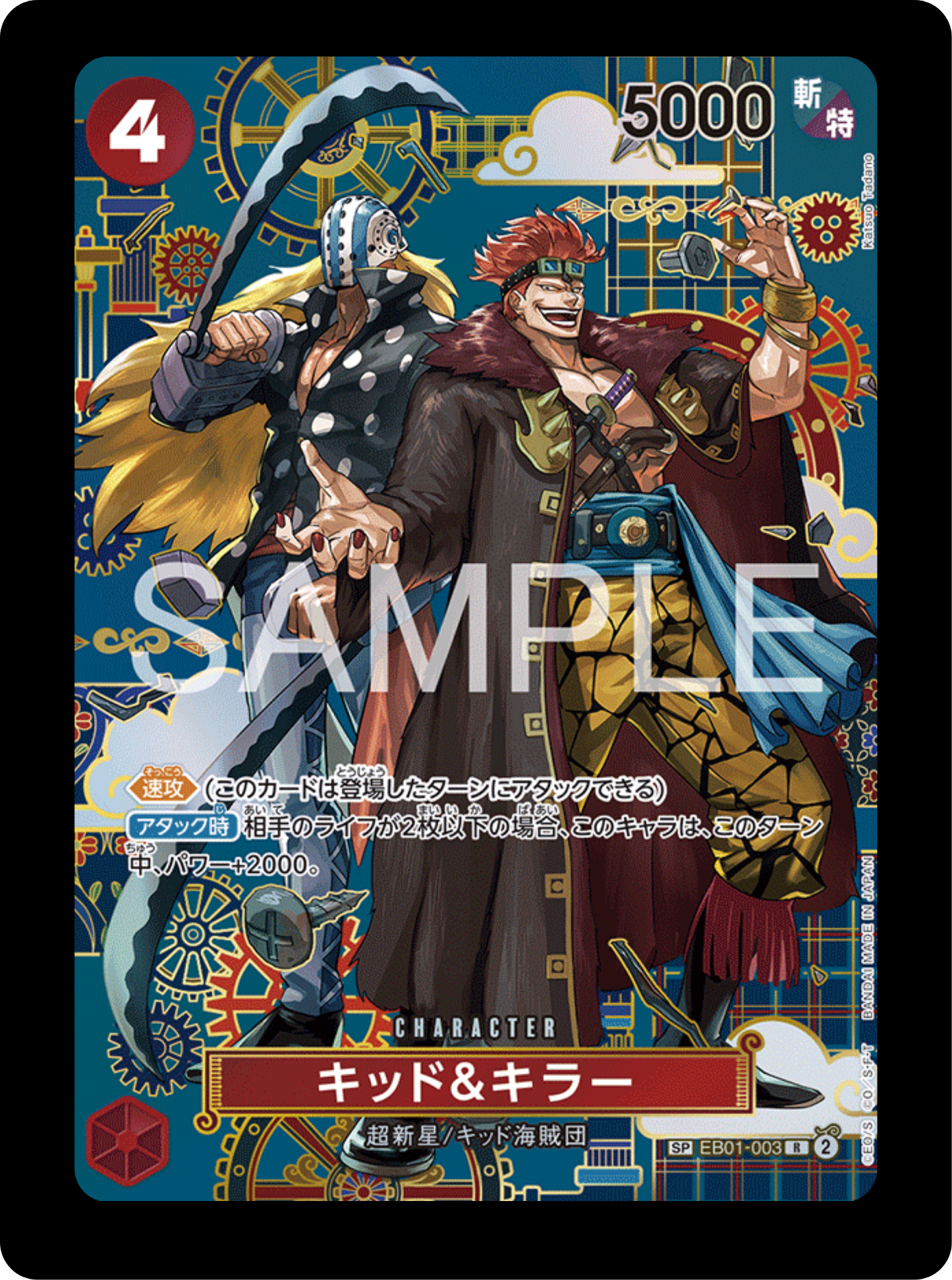 Kid & Killer SP EB01-003