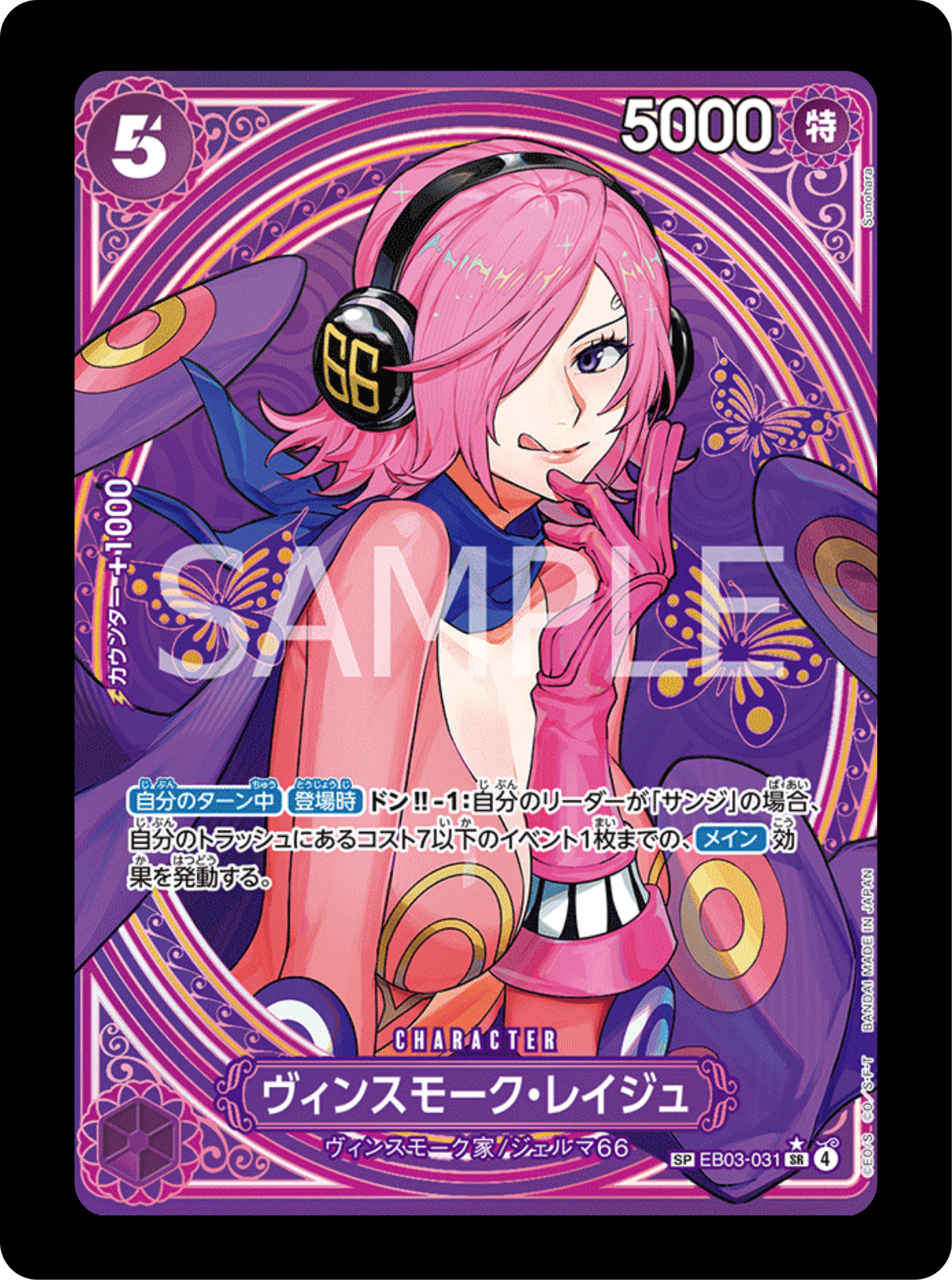 Reiju SP EB03-031