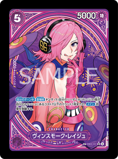 Reiju SP EB03-031