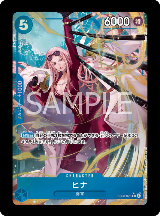 Hina alt EB03-025