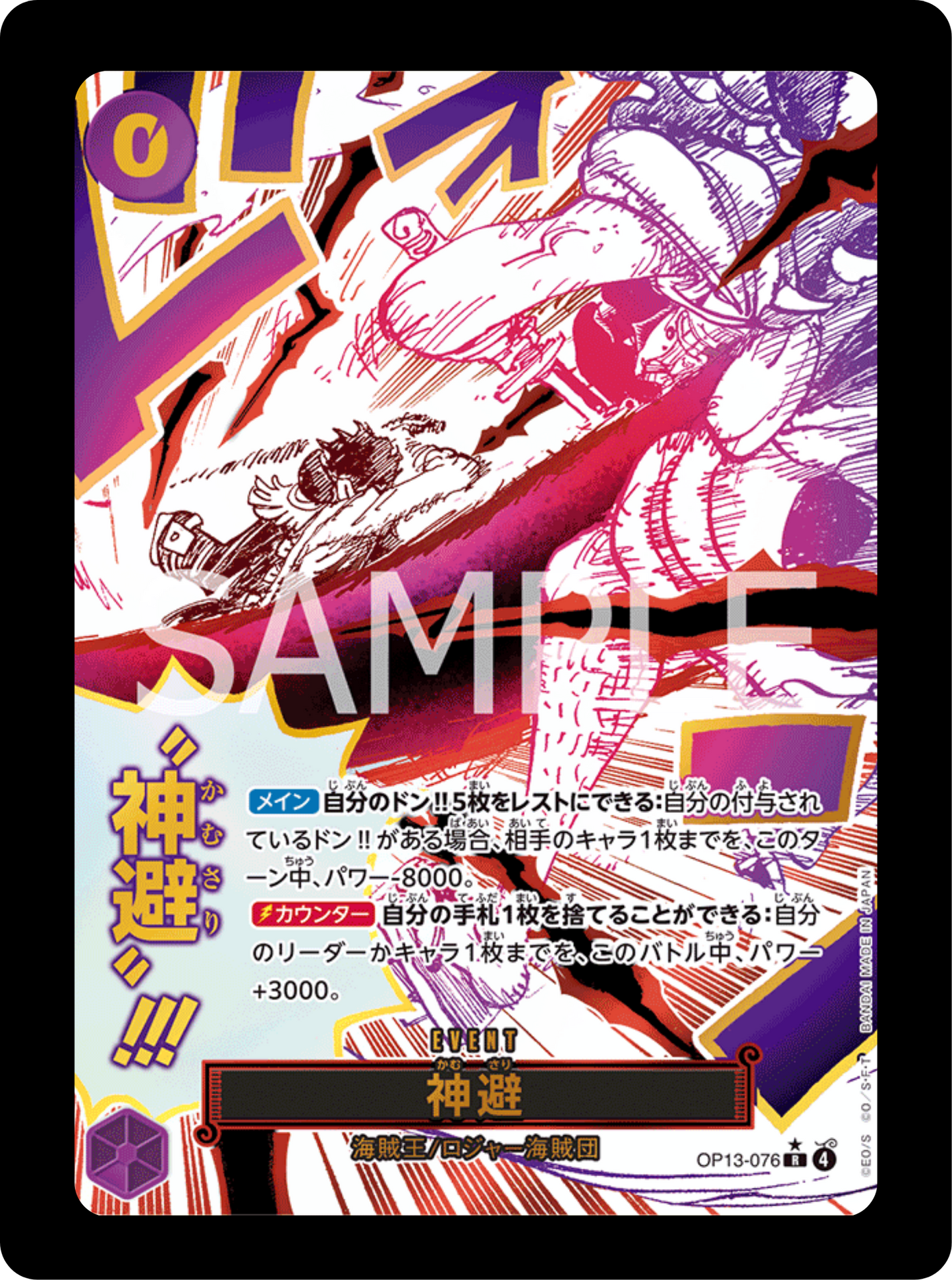 Divine Departure (OP13-076)