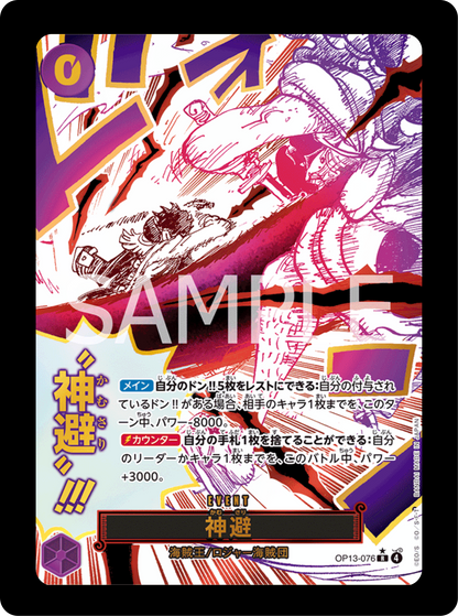Divine Departure (OP13-076)